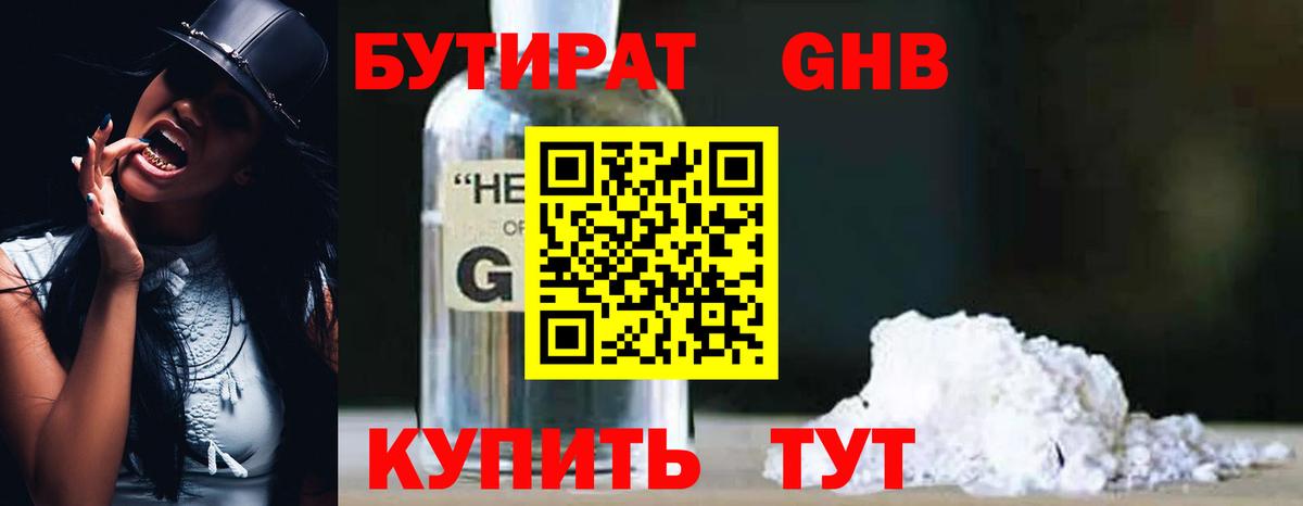 Учалы  БУТИРАТ бутандиол  Бутират  Вход с VPN 