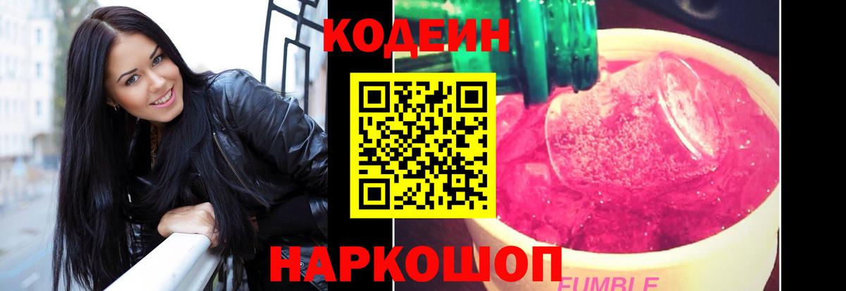 Кодеин напиток Lean (лин) Учалы